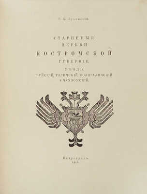 Лот из трех изданий Г.К. Лукомского: